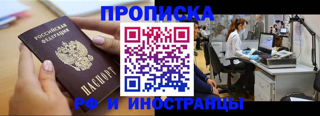 прописка регистрация в Владикавказе